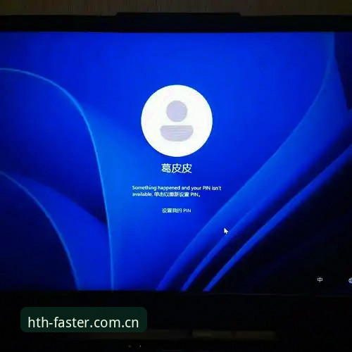 华体会旧版登录失败解决使用指南：从数据看v3.1版本到底改了什么